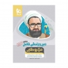 کتاب میکرو طلایی دین و زندگی کامل جامع کنکور گاج جلد آموزش