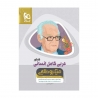 کتاب میکرو طلایی عربی کامل جامع کنکور انسانی گاج