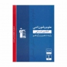کتاب مجموعه طبقه بندی شده علوم و فنون ادبی پایه کنکور انسانی قلم چی