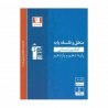 کتاب آبی منطق و فلسفه پایه کنکور انسانی قلم چی