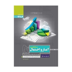 کتاب پرسمان آمار و احتمال یازدهم گاج