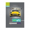 کتاب پرسمان ریاضی دهم گاج