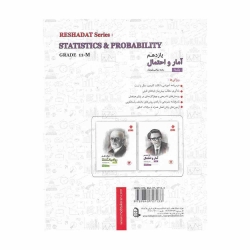 کتاب رشادت آموزش آمار و احتمال یازدهم ریاضی مبتکران
