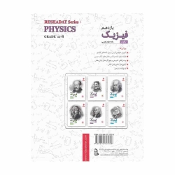 کتاب رشادت آموزش فیزیک یازدهم تجربی مبتکران