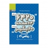 کتاب 6420 ریاضی یازدهم تجربی گاج