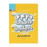 کتاب 6420 جغرافیای ایران دهم گاج