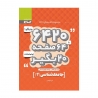 کتاب 6420 جامعه شناسی یازدهم گاج