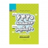 کتاب 6420 فلسفه دوازدهم گاج