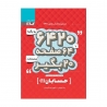 کتاب 6420 حسابان یازدهم گاج