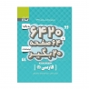 کتاب 6420 فارسی دهم گاج