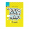 کتاب 6420 شیمی دهم گاج