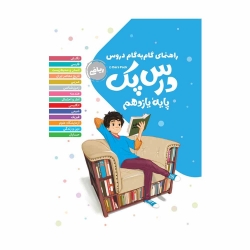 کتاب درس پک راهنمای گام به گام دروس یازدهم ریاضی مهروماه