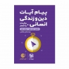 کتاب لقمه طلایی پیام آیات انسانی کنکور مهروماه