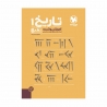 کتاب آموزش و تست تاریخ دهم مهروماه