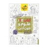 کتاب کار علوم و فنون ادبی یازدهم خیلی سبز