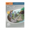 کتاب سه بعدی هندسه 2 یازدهم الگو