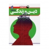 کتاب خط فکری دین و زندگی یازدهم دریافت