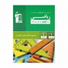 کتاب مجموعه آموزش ریاضی نهم قلم چی