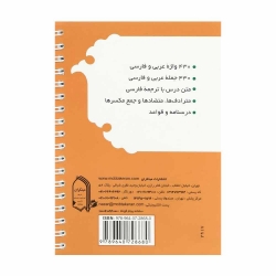 کتاب واژه نامه عربی هشتم مبتکران