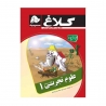 کتاب کار علوم اول کلاغ سپید