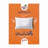 کتاب شب امتحان پیام های آسمانی هفتم خیلی سبز
