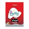 کتاب شاهکار ریاضی پنجم کلاغ سپید