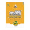 کتاب 40 قدم ریاضی پنجم کلاغ سپید