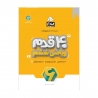 کتاب 40 قدم ریاضی ششم کلاغ سپید