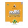 کتاب 40 قدمریاضی هفتم کلاغ سپید