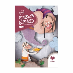 کتاب کارآموز عربی هفتم مهروماه