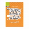 کتاب 6420 زبان انگلیسی نهم گاج
