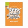 کتاب 6420 زبان انگلیسی هشتم گاج