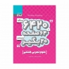 کتاب 6420 علوم هشتم گاج