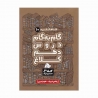 کتاب شاه کلید گام به گام دهم کلاغ سپید