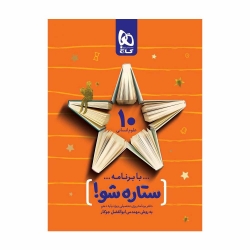 کتاب دفتر برنامه ریزی دهم انسانی گاج