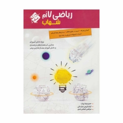 کتاب شهاب ریاضی هفتم مبتکران