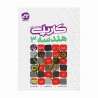 کتاب کار پله هندسه دوازدهم ریاضی کاگو