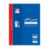 کتاب طبقه بندی شده عربی کنکور قلم چی