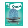 کتاب کارپوچینو عربی هفتم گاج