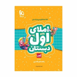 کتاب آس املای اول گاج