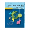 کتاب علوم ششم تخته سیاه