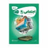 کتاب کارپوچینو مطالعات اجتماعی نهم گاج