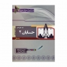 کتاب حسابان دوازدهم ریاضی خوشخوان جلد 1