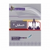 کتاب حسابان دوازدهم ریاضی خوشخوان جلد 2