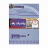 کتاب ریاضیات پایه دوازدهم ریاضی خوشخوان