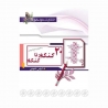کتاب 20 کنکور تا کنکور دروس عمومی خوشخوان