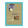 کتاب ترکیبیات ریاضی خوشخوان