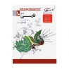 کتاب ادبیات فارسی دهم مشاوران