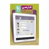 کتاب کار پنج بعدی دکتر آی‌کیو فارسی هفتم گاج