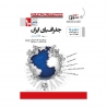 کتاب هدفدار جغرافیای ایران دهم مشاوران